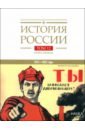 История России. В 20-ти томах. Том 12. Гражданская война в России. 1917—1922 годы. Книга 1 - Голдин Владислав Иванович, Ганин Андрей Владиславович, Кондрашин Виктор Викторович