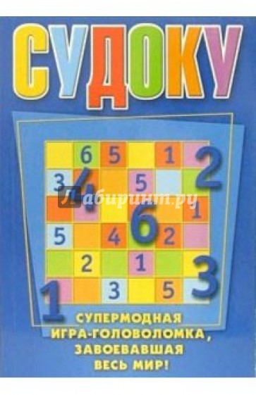 Судоку № 1