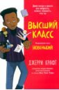 Высший класс