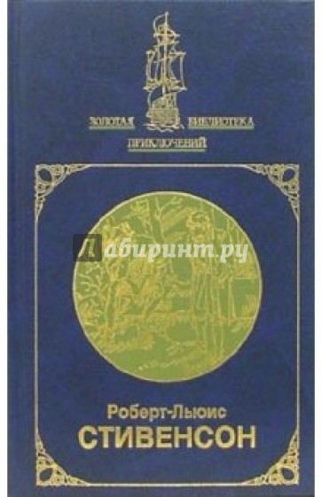 Похищенный; Катриона: Романы. Сочинения в 2-х томах. Том 2