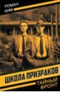 Школа призраков - Ким Роман Николаевич