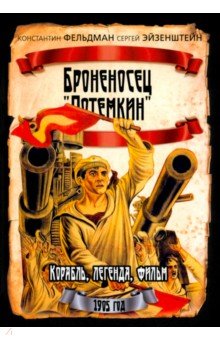 Обложка книги Броненосец 