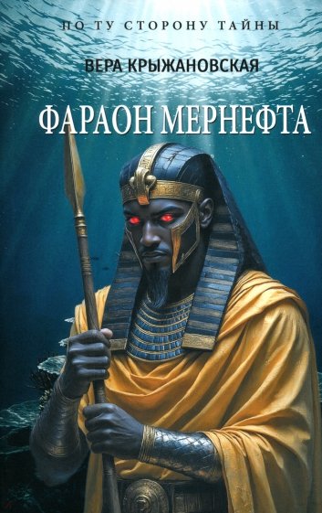 Фараон Мернефта