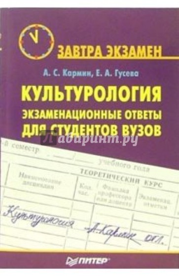 Культурология: экзаменационные ответы для студентов вузов