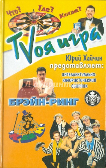 "ТВоя игра"