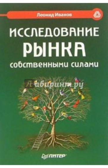 Исследование рынка собственными силами. Мастер-класс