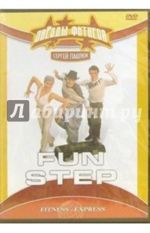 Zakazat.ru: Fun Step (DVD). Павлюк Сергей, Хвалынский Григорий