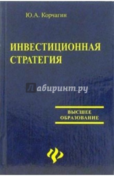 Инвестиционная стратегия