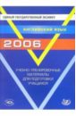 Единый государственный экзамен 2006. Английский язык. Учебно-тренировочные материалы (+ CD)
