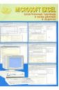 Нечаев Виктор Microsoft Excel. Электронные таблицы и базы данных в задачах (+CD)