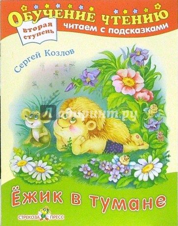 Ежик в тумане