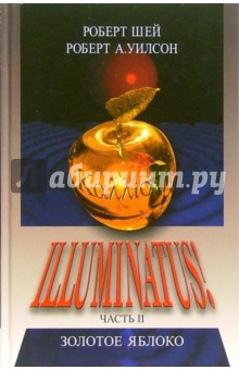 Обложка книги ILLUMINATUS! Часть II. Золотое Яблоко, Уилсон Роберт Антон, Шей Роберт