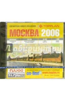 Top Plan Москва 2006 (CDpc).