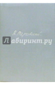 Обложка книги Стихотворения, Тарковский Арсений Александрович