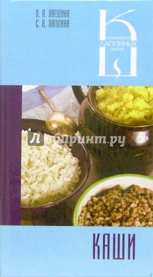 Каши: Сборник кулинарных рецептов
