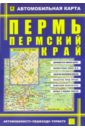 Автомобильная карта складная: Пермь. Пермский край
