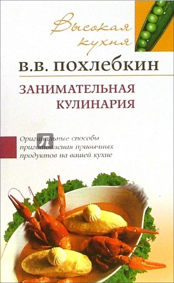 Занимательная кулинария