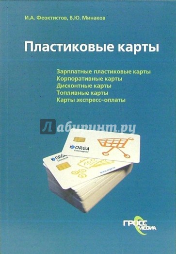 Пластиковые карты