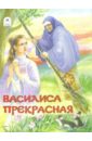василиса прекрасная комплект из 5 книг Василиса Прекрасная