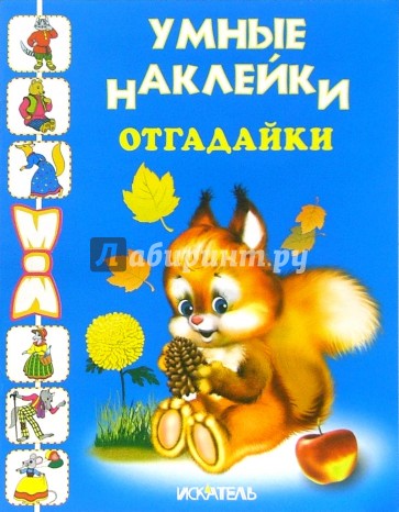 Отгадайки