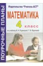 Зеленихина Оксана Математика. 4 класс