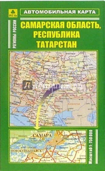 Автомобильная карта: Самарская область, республика Татарстан