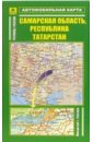 Автомобильная карта: Самарская область, республика Татарстан