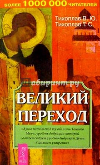 Великий переход