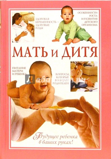 Мать и дитя