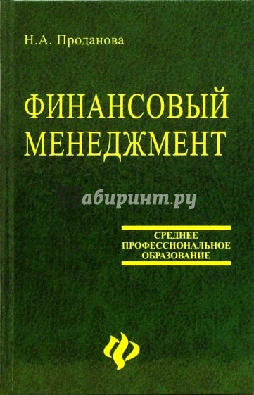 Финансовый менеджмент