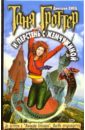 Таня Гроттер и перстень с жемчужиной: Повесть - Емец Дмитрий Александрович