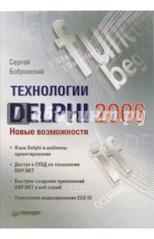  Delphi 2006.  