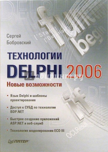 Технологии Delphi 2006. Новые возможности