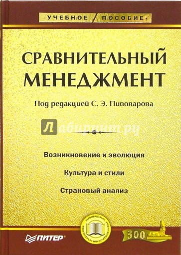 Сравнительный менеджмент