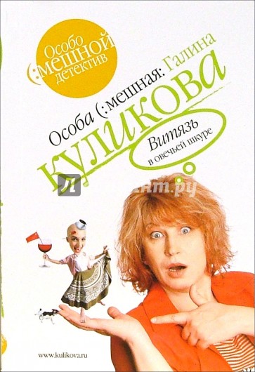 Витязь в овечьей шкуре: Повесть