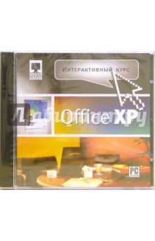 Интерактивный курс Microsoft Office XP (CDpc).