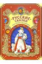 Русские сказки для самых маленьких скатерть баранчик и сума