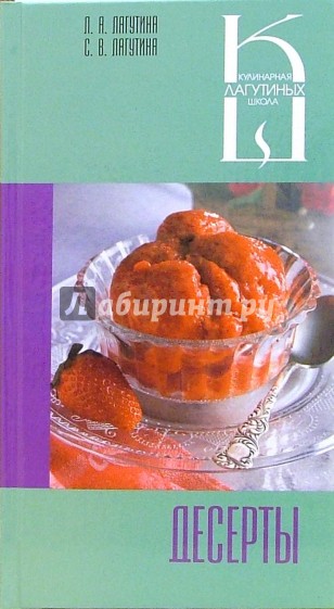 Десерты: сборник кулинарных рецептов