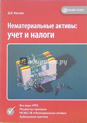 Нематериальные активы: учет и налоги