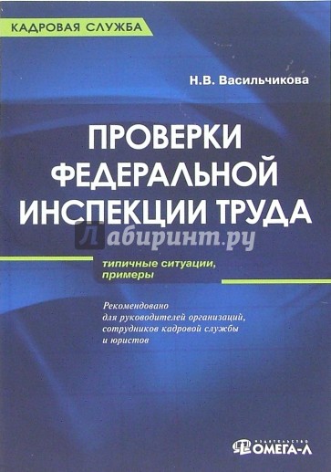 Проверки Федеральной инспекции труда