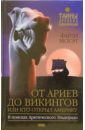 От Ариев до Викингов, или Кто открыл Америку - Моуэт Фарли