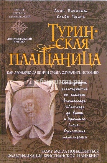 Туринская плащаница