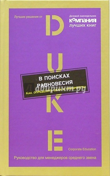 В поисках равновесия. Как определить цели и приоритеты