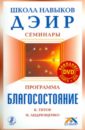 Титов Кирилл, Андрющенко Н.В. Программа Благосостояние (+ DVD)
