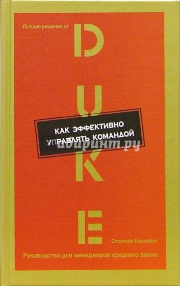 Как эффектино управлять командой