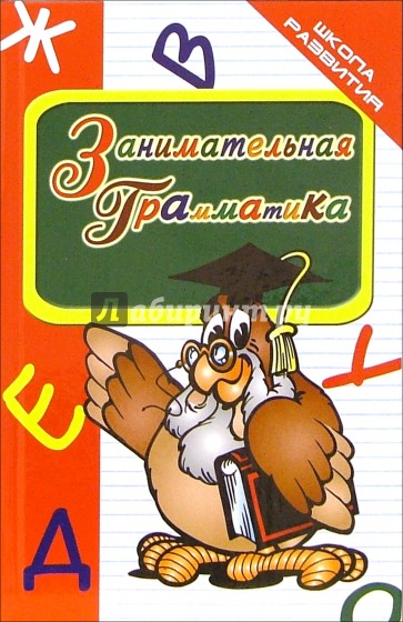 Занимательная грамматика