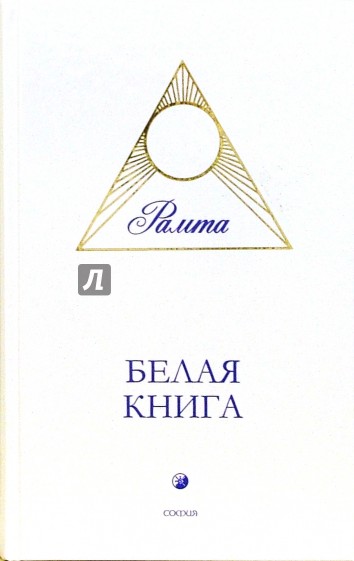 Белая Книга