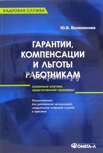 Гарантии, компенсации и льготы работникам