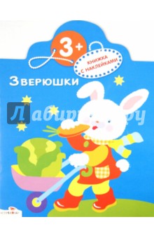 Обложка книги Лесные зверюшки, Буланова Софья Александровна