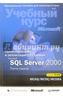      Microsoft SQL Server 2000.   Microsoft  + CD